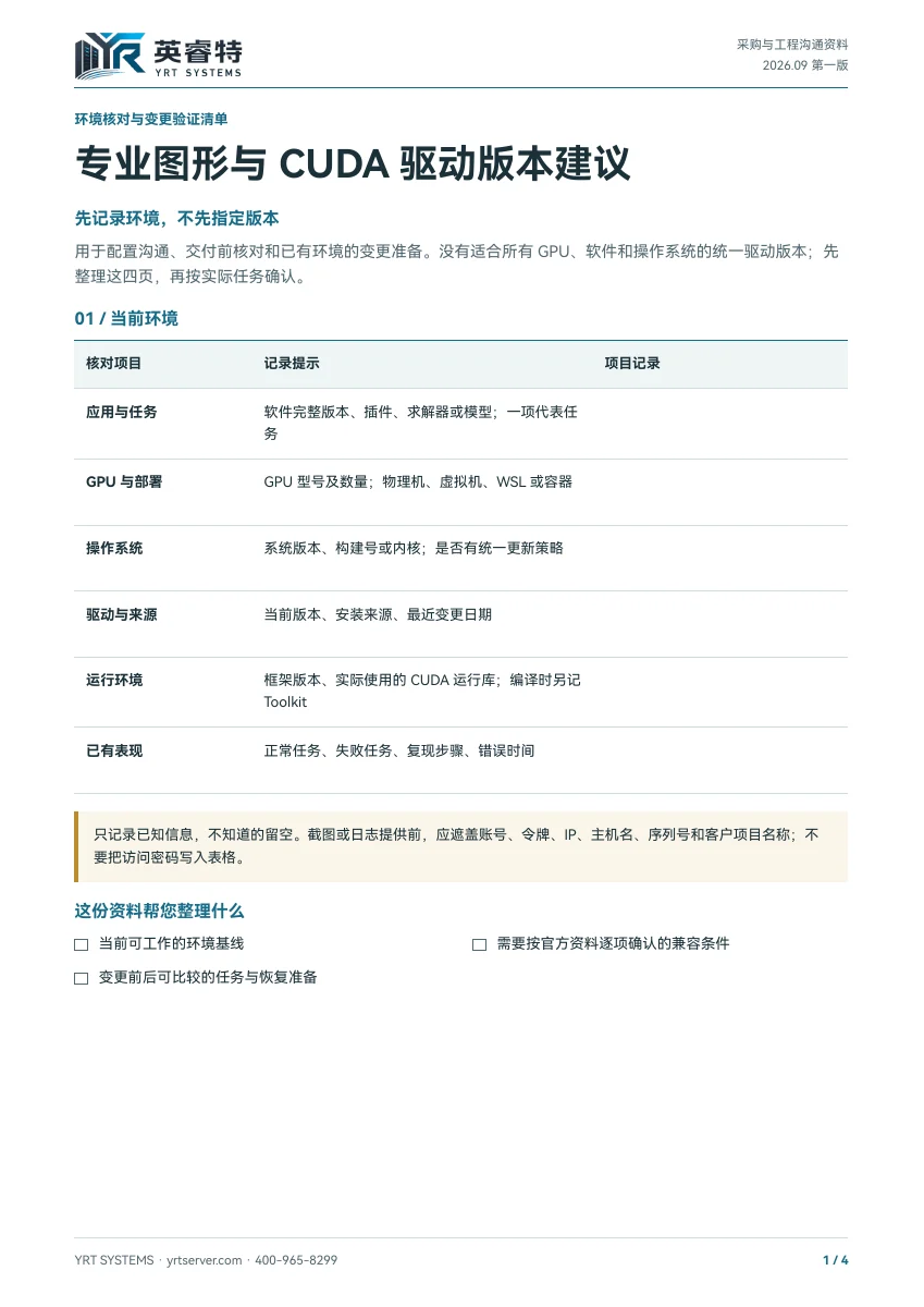 专业图形与 CUDA 驱动版本建议，文件首页